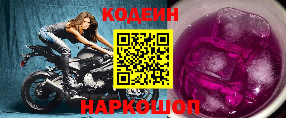 Ревда  Кодеин напиток Lean (лин)  наркошоп  Вход с VPN 