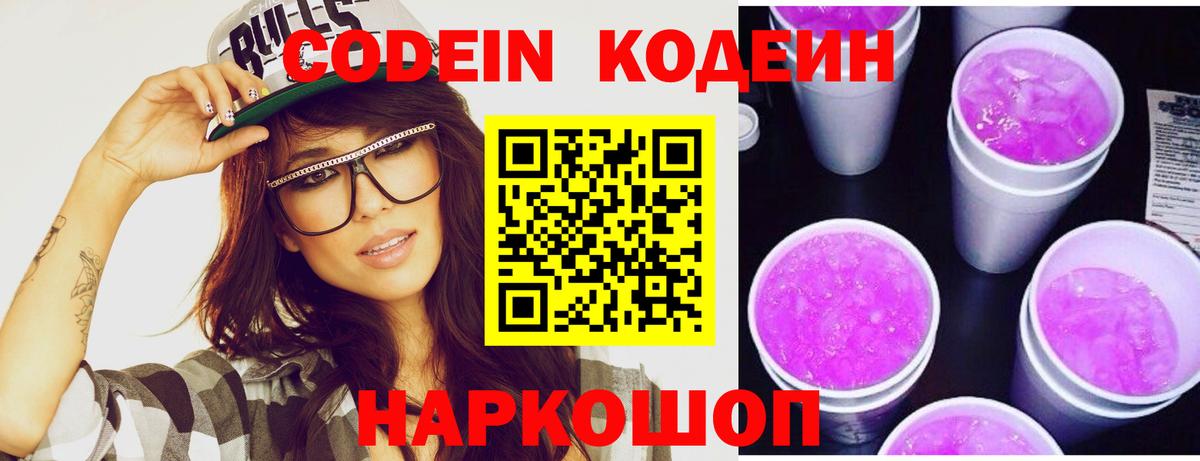 Кодеин напиток Lean (лин) Ревда