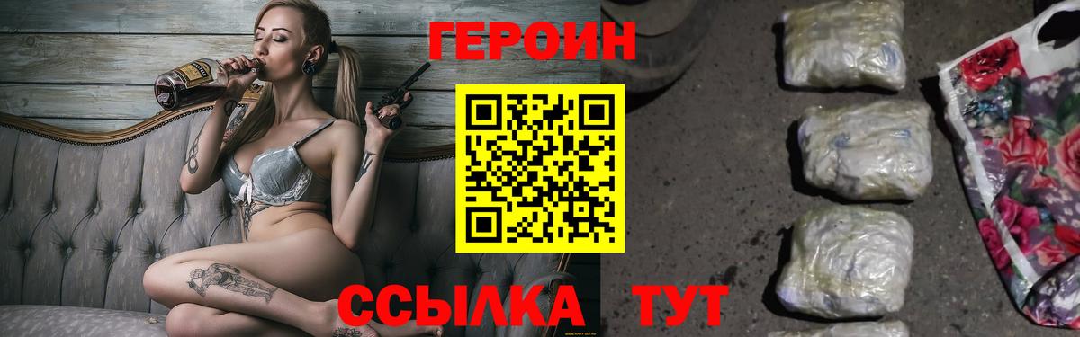 Ревда  ГЕРОИН  Вход с VPN  Героин VHQ 
