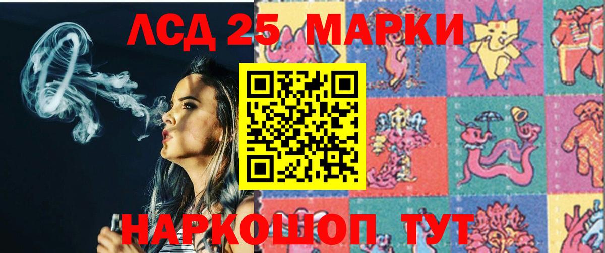 LSD-25 экстази кислота Ревда