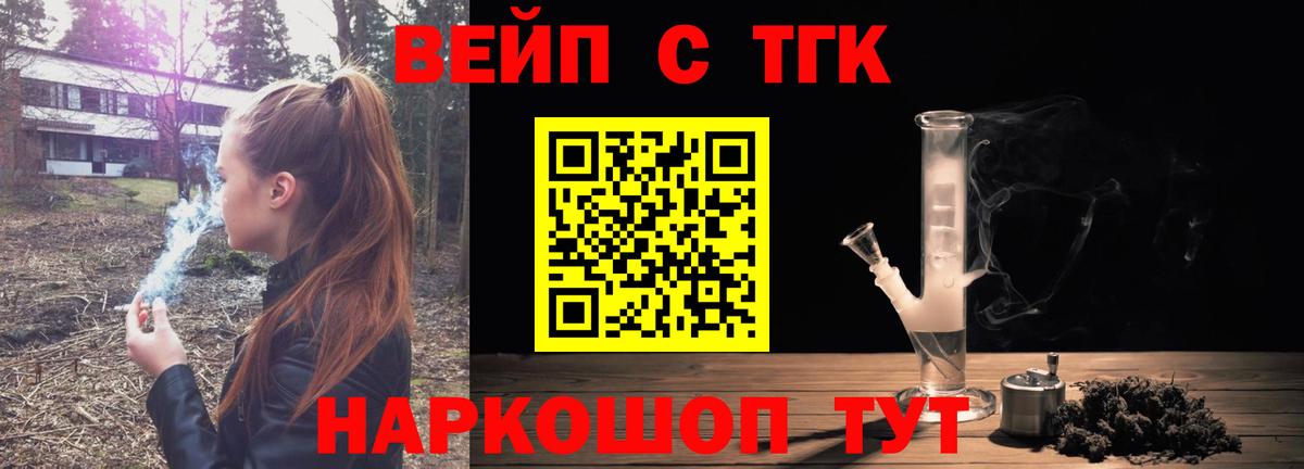 ТГК гашишное масло  ТГК вейп с тгк  Вход с VPN  Ревда 